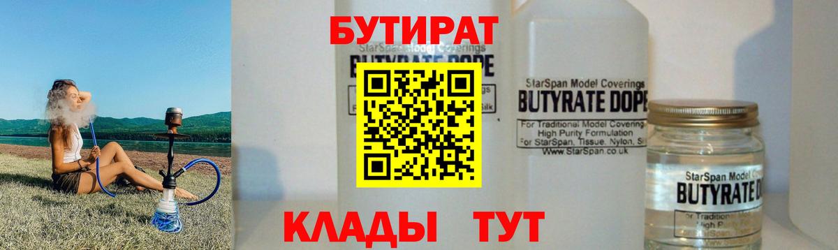 Оренбург  Бутират буратино  Вход с VPN 