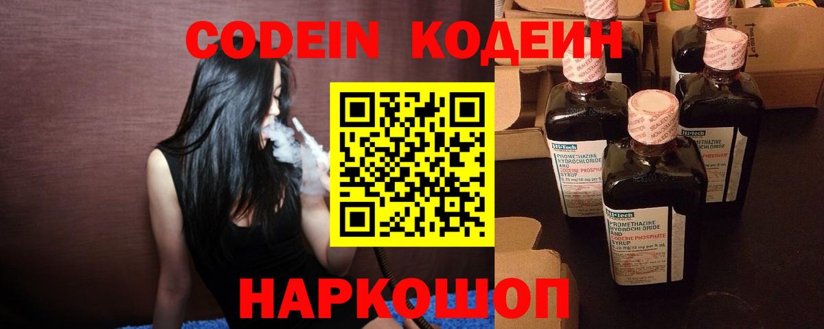 Codein напиток Lean (лин)  Вход с VPN  Кодеиновый сироп Lean напиток Lean (лин)  Оренбург 
