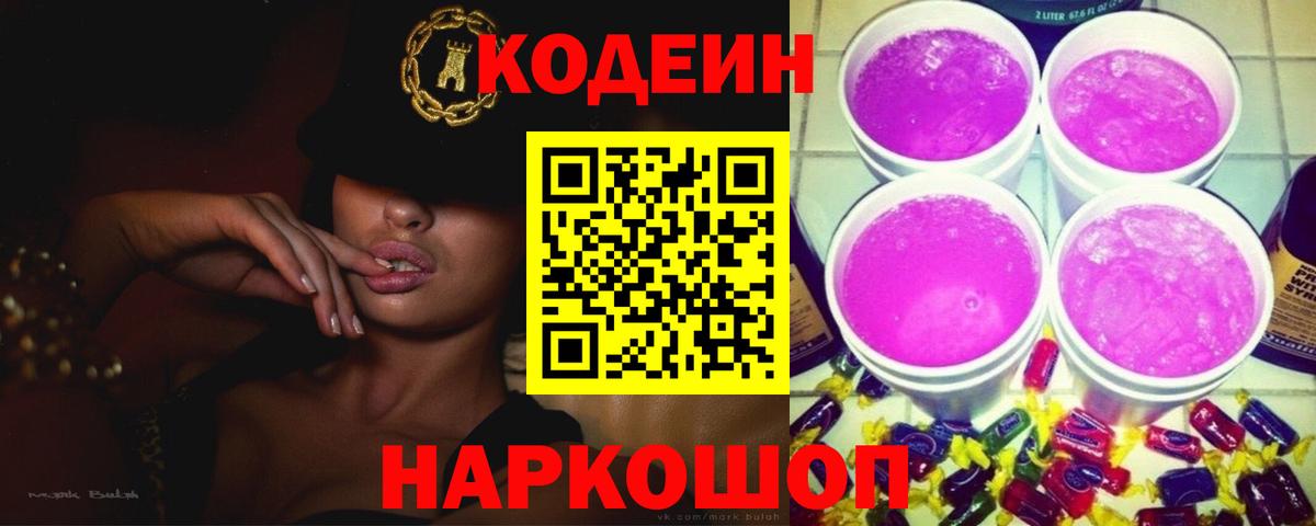 Кодеиновый сироп Lean напиток Lean (лин) Оренбург