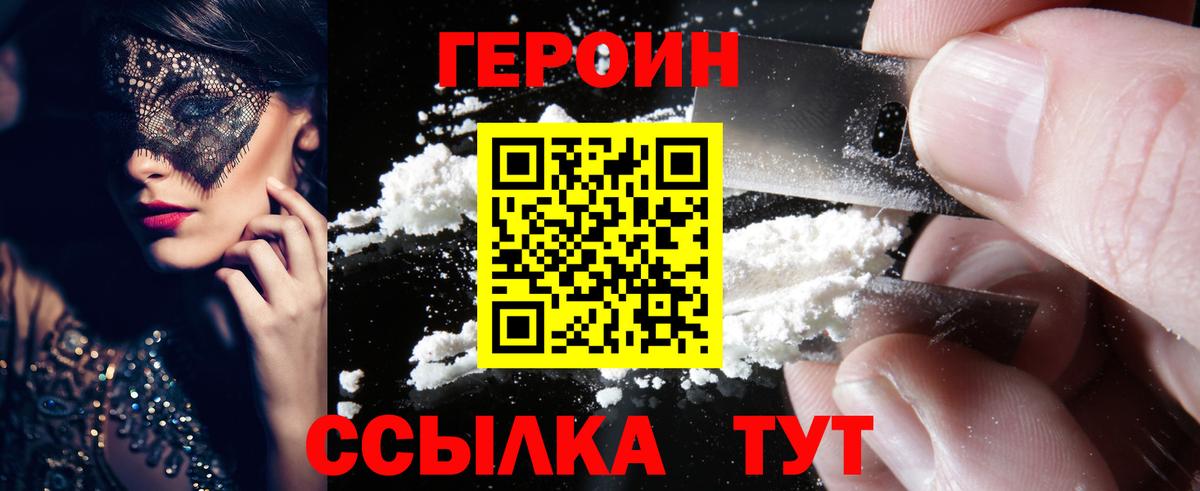 ГЕРОИН герыч Оренбург