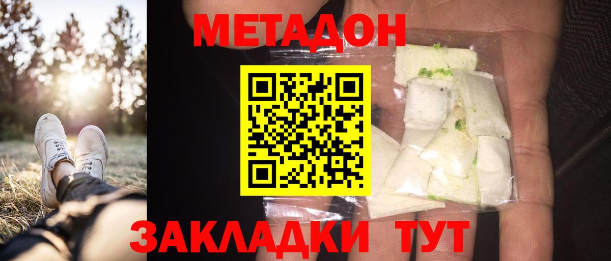 Метадон VHQ  Вход с VPN  Метадон кристалл  Оренбург 