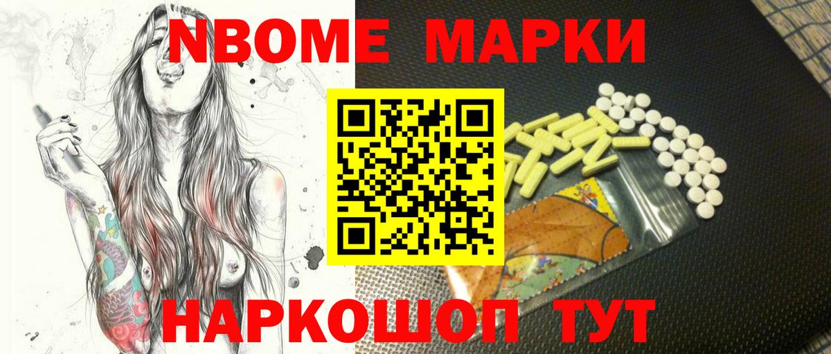 Марки N-bome  Наркотические марки 1,8мг  Вход с VPN  Оренбург 