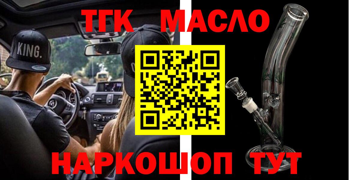 Оренбург  Дистиллят ТГК гашишное масло  Вход с VPN  ТГК концентрат 